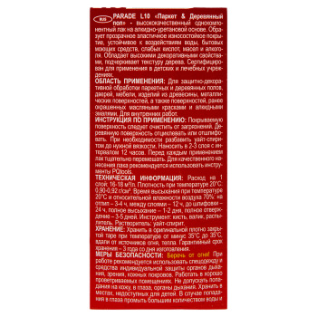 Лак алкидно-уретановый PARADE L-10, 0.75 л, паркетный, матовый