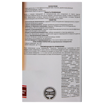 Акватекс-бальзам (натуральное масло д/древесины) палисандр 0,75 л *1/6/576