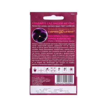 Семена Виола Виттрока Горное волшебство 0,1гр Гавриш *10/200 Семена Виола Виттрока Горное волшебство 0,1гр Гавриш *10/200