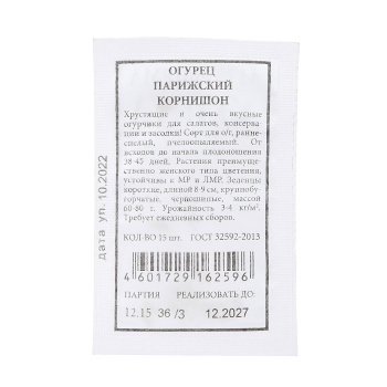 Семена Огурец Парижский корнишон 15шт Аэлита БЕЛ *20/500