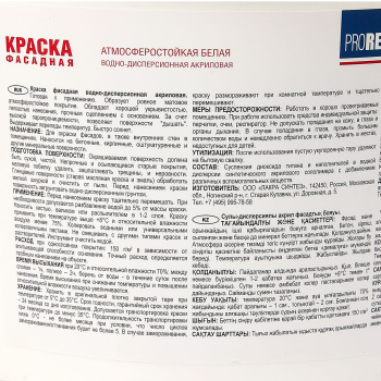 Краска акриловая 14 кг фасадная PROREMONTT